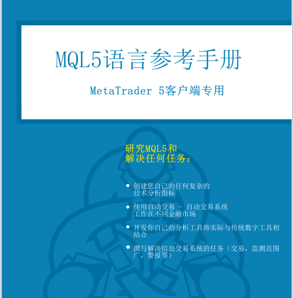MT4/MT5编程手册——EA编程学习资料免费送